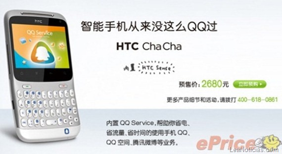 htc-chacha-qq-android-china-570x312